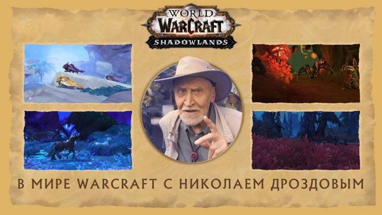 Известный телеведущий принял участие в съёмках ролика для нового дополнения к World Of Warcraft