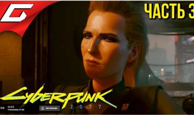 Cyberpunk 2077: 3я часть стрима от TheGideonGames, точное время выхода